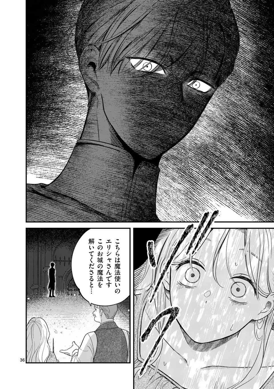 Kaibutsu Ouji no Itoshii Majo Chapter 1 36ページ