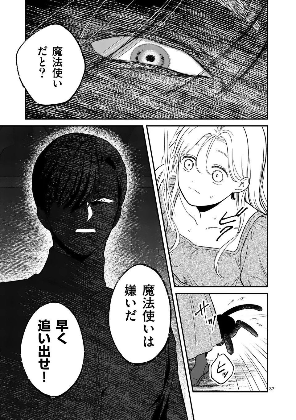 Kaibutsu Ouji no Itoshii Majo Chapter 1 37ページ