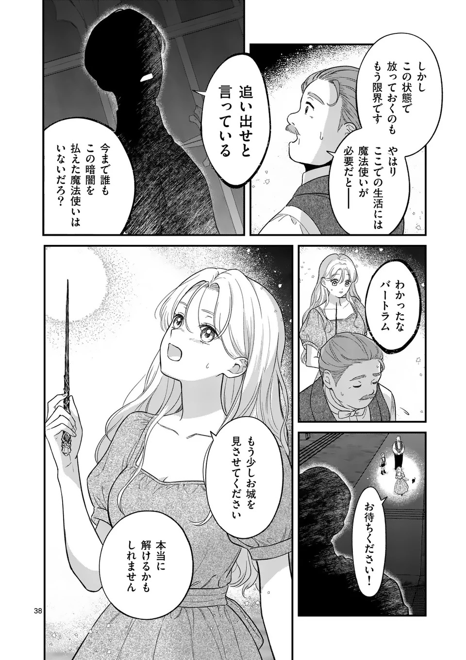 Kaibutsu Ouji no Itoshii Majo Chapter 1 38ページ