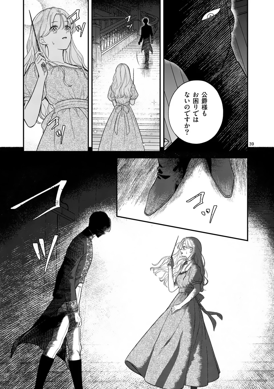 Kaibutsu Ouji no Itoshii Majo Chapter 1 39ページ