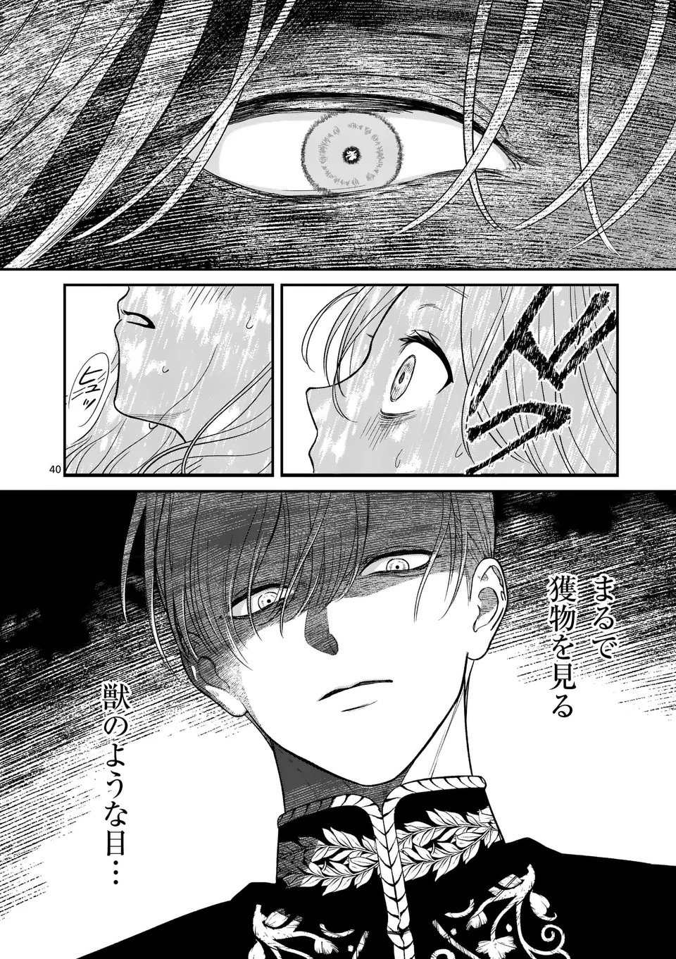 Kaibutsu Ouji no Itoshii Majo Chapter 1 40ページ