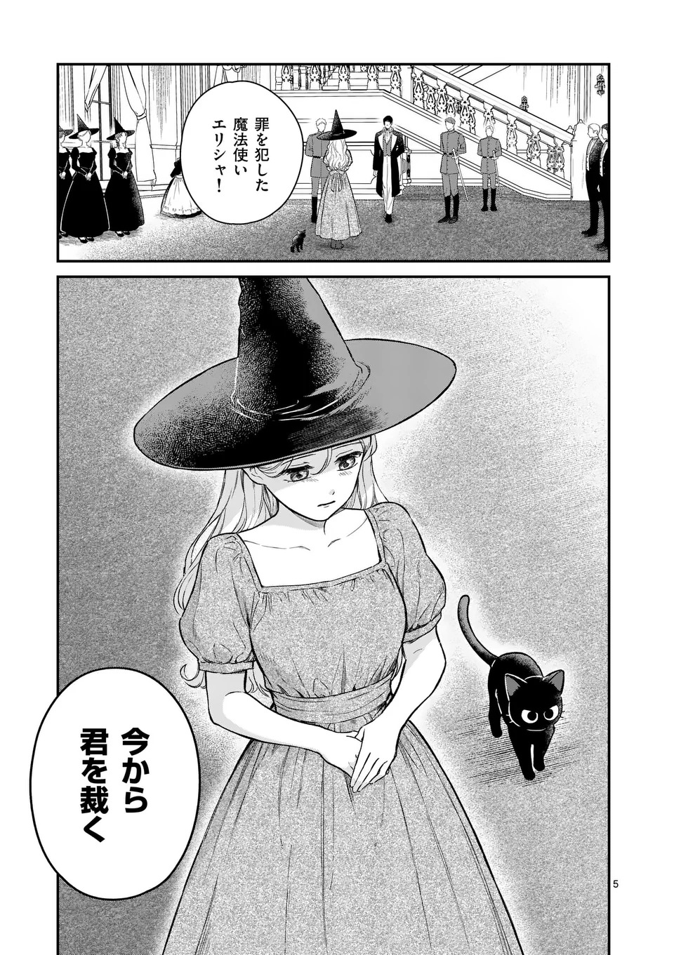 Kaibutsu Ouji no Itoshii Majo Chapter 1 5ページ
