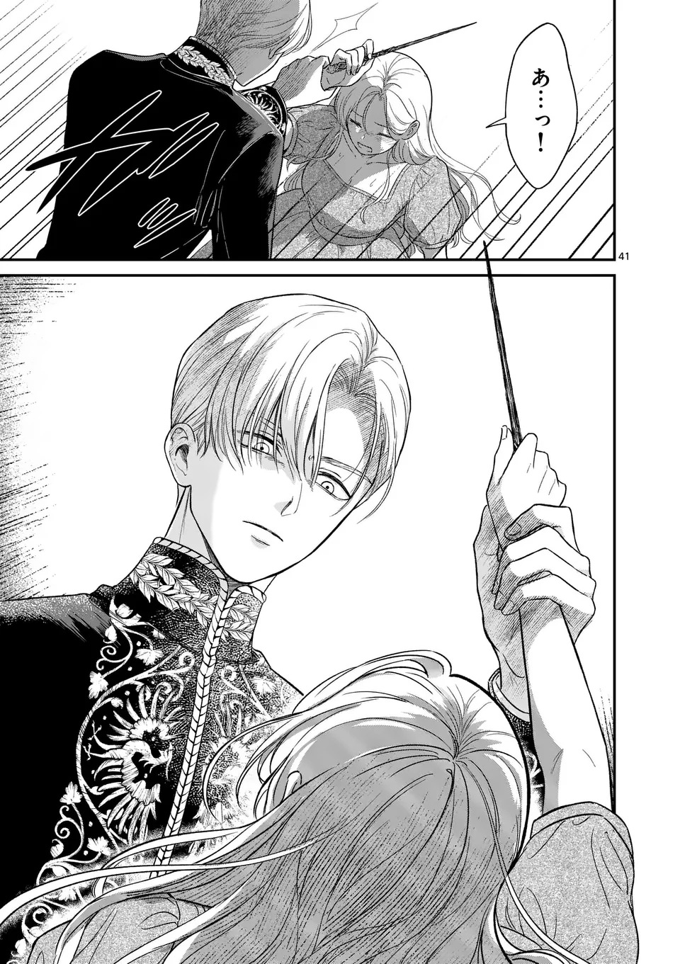 Kaibutsu Ouji no Itoshii Majo Chapter 1 41ページ