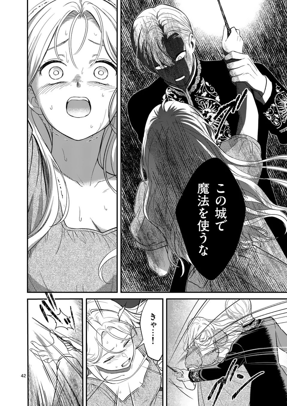 Kaibutsu Ouji no Itoshii Majo Chapter 1 42ページ