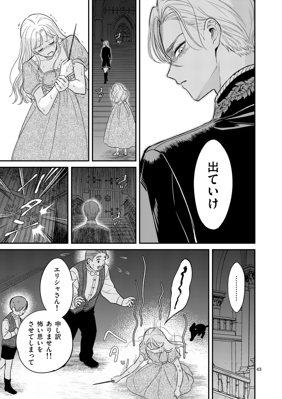 Kaibutsu Ouji no Itoshii Majo Chapter 1 43ページ