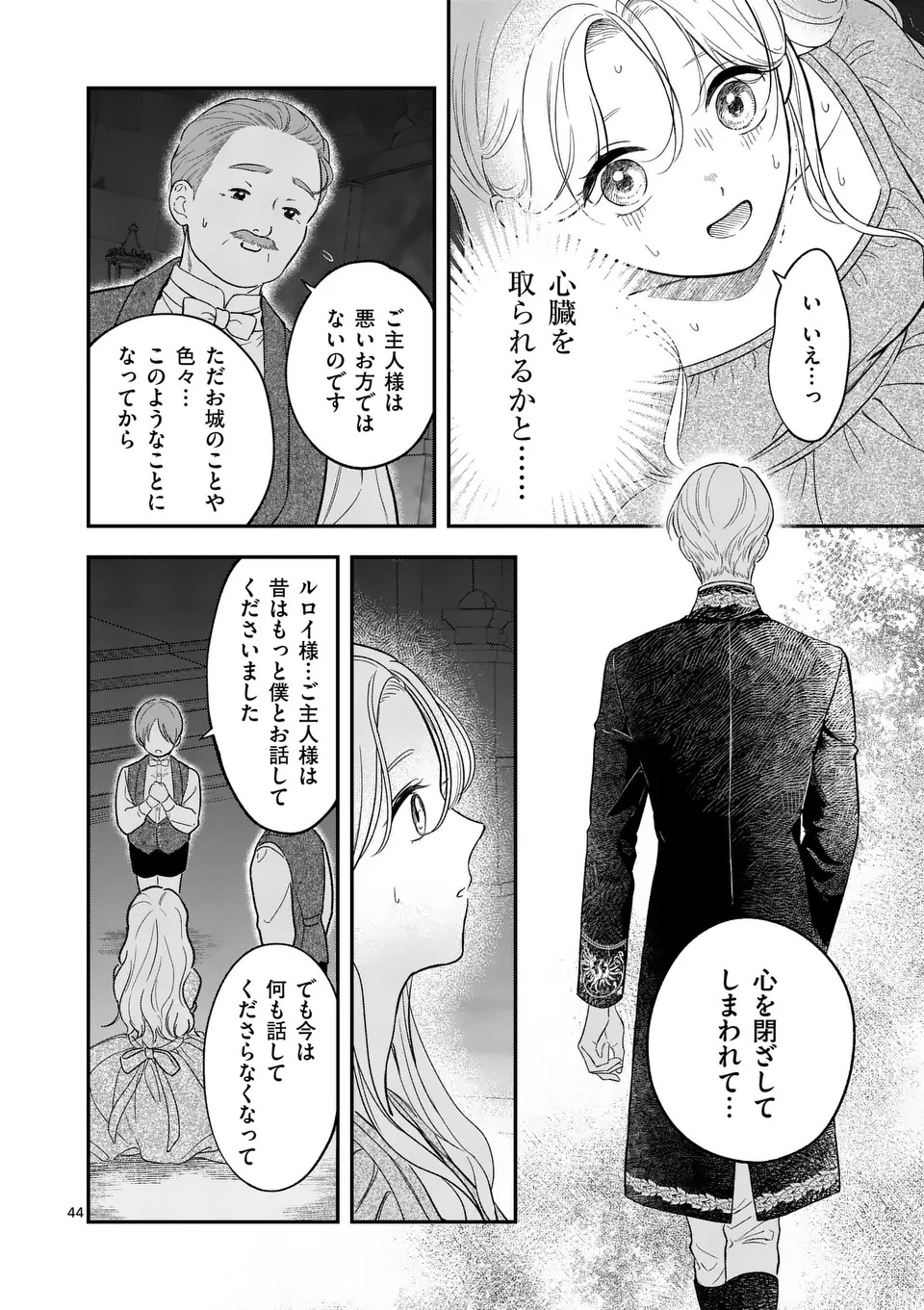 Kaibutsu Ouji no Itoshii Majo Chapter 1 44ページ