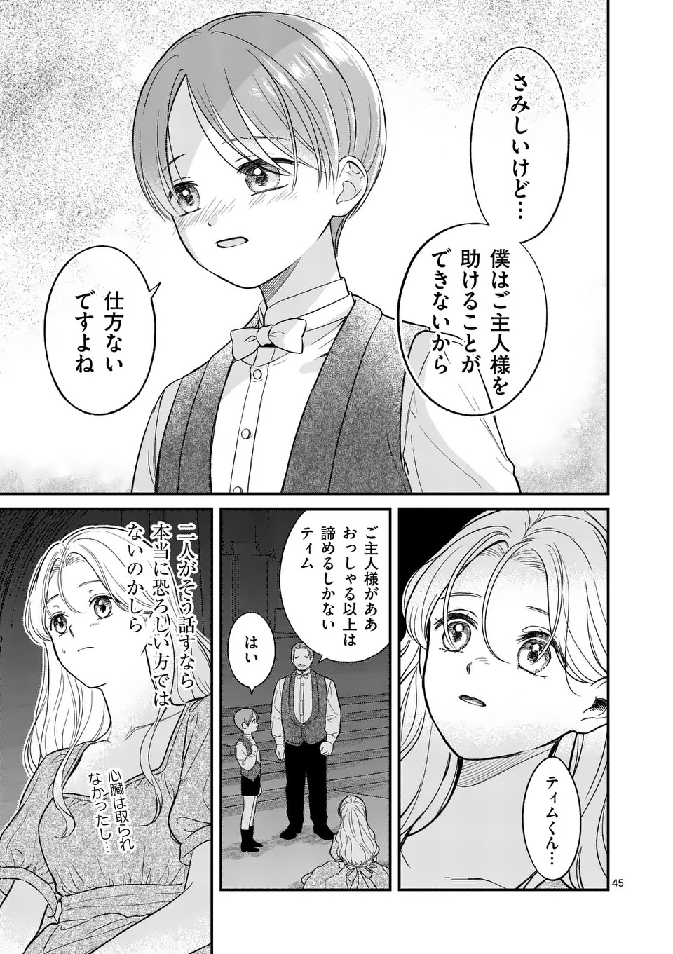 Kaibutsu Ouji no Itoshii Majo Chapter 1 45ページ