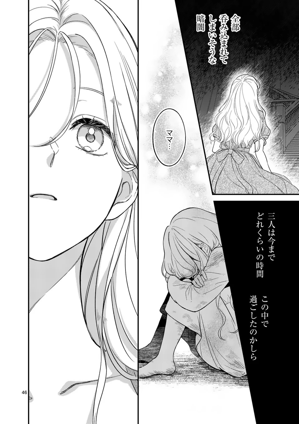 Kaibutsu Ouji no Itoshii Majo Chapter 1 46ページ