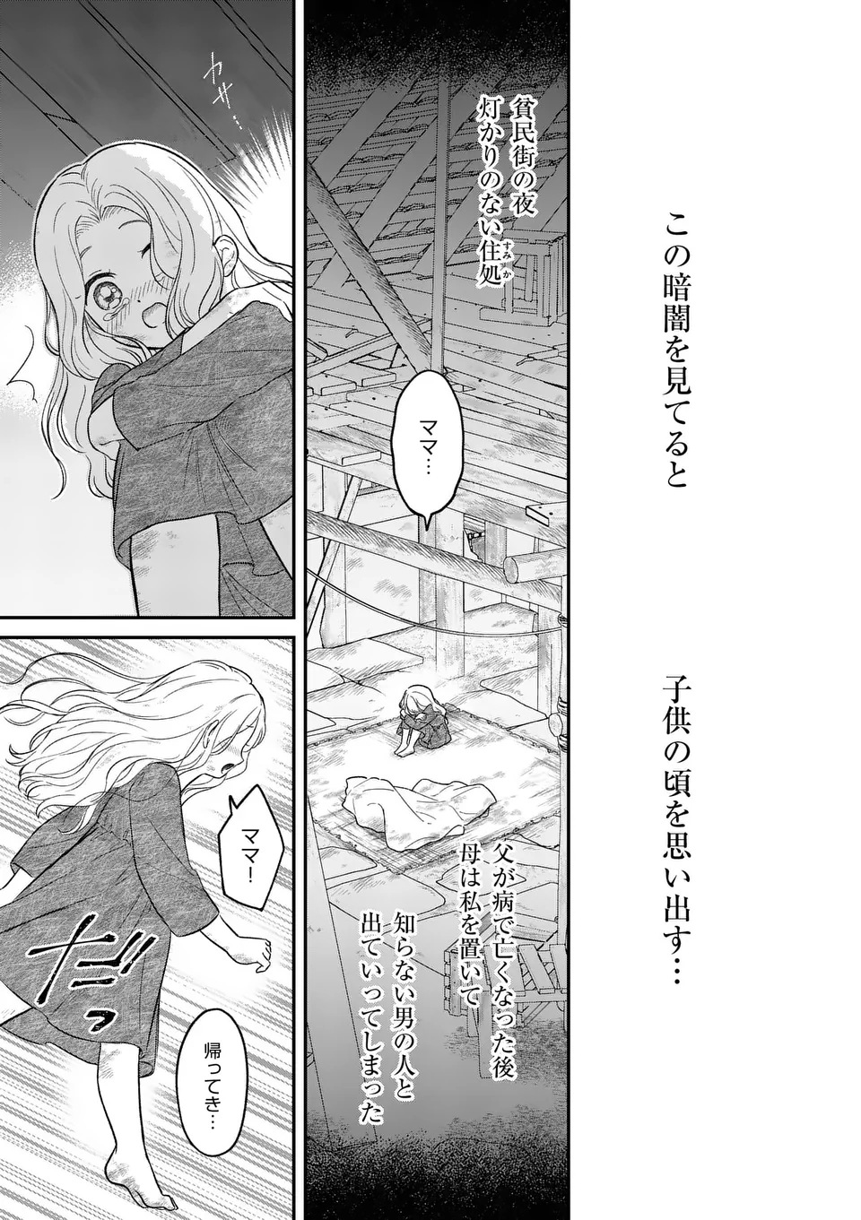 Kaibutsu Ouji no Itoshii Majo Chapter 1 47ページ