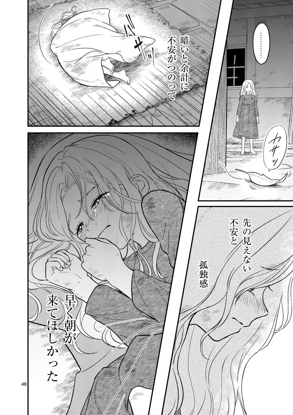 Kaibutsu Ouji no Itoshii Majo Chapter 1 48ページ