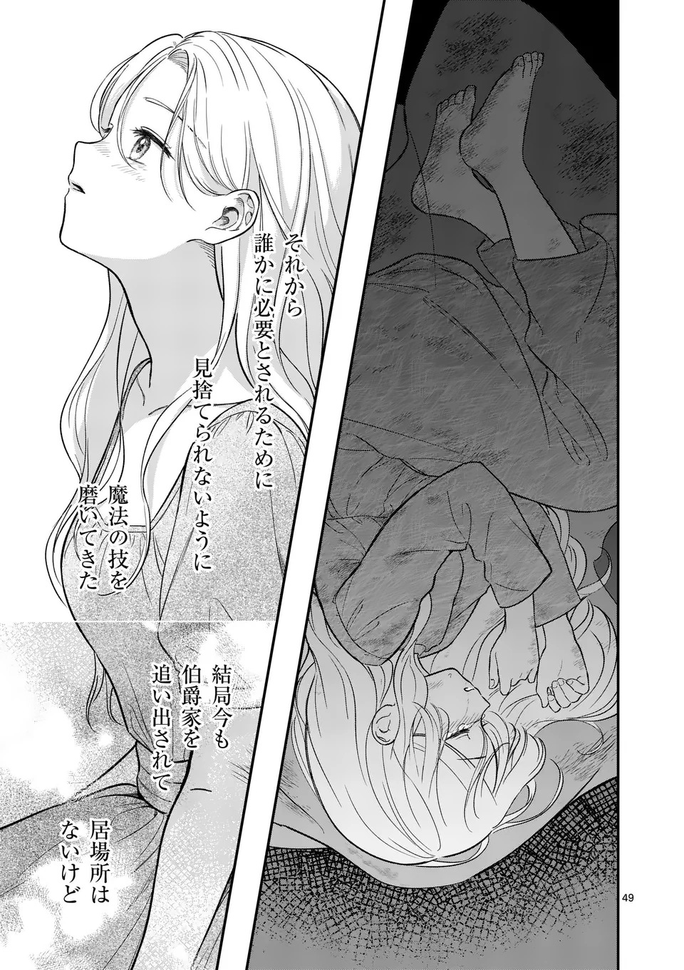 Kaibutsu Ouji no Itoshii Majo Chapter 1 49ページ