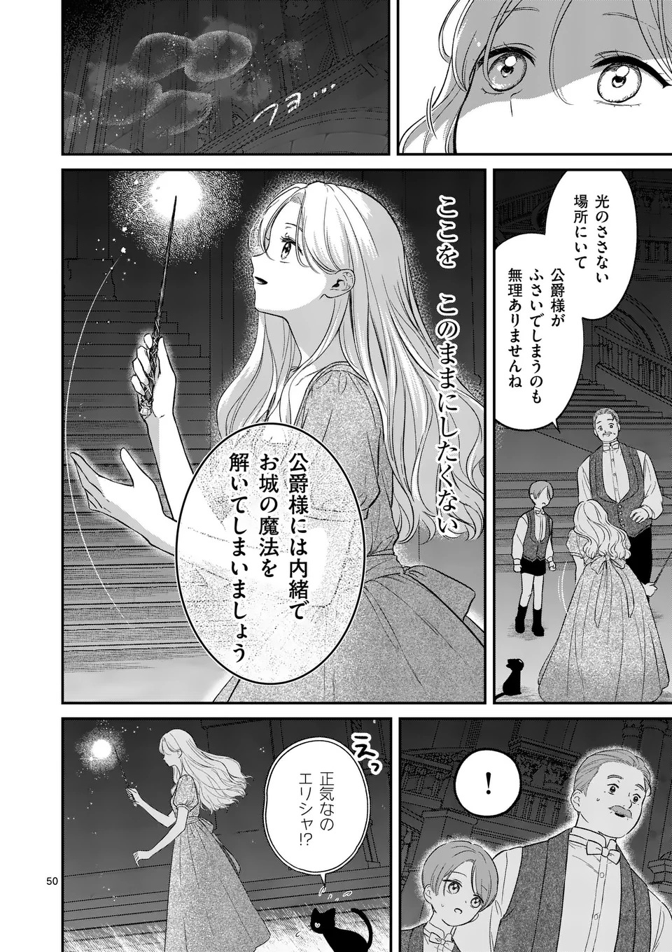 Kaibutsu Ouji no Itoshii Majo Chapter 1 50ページ