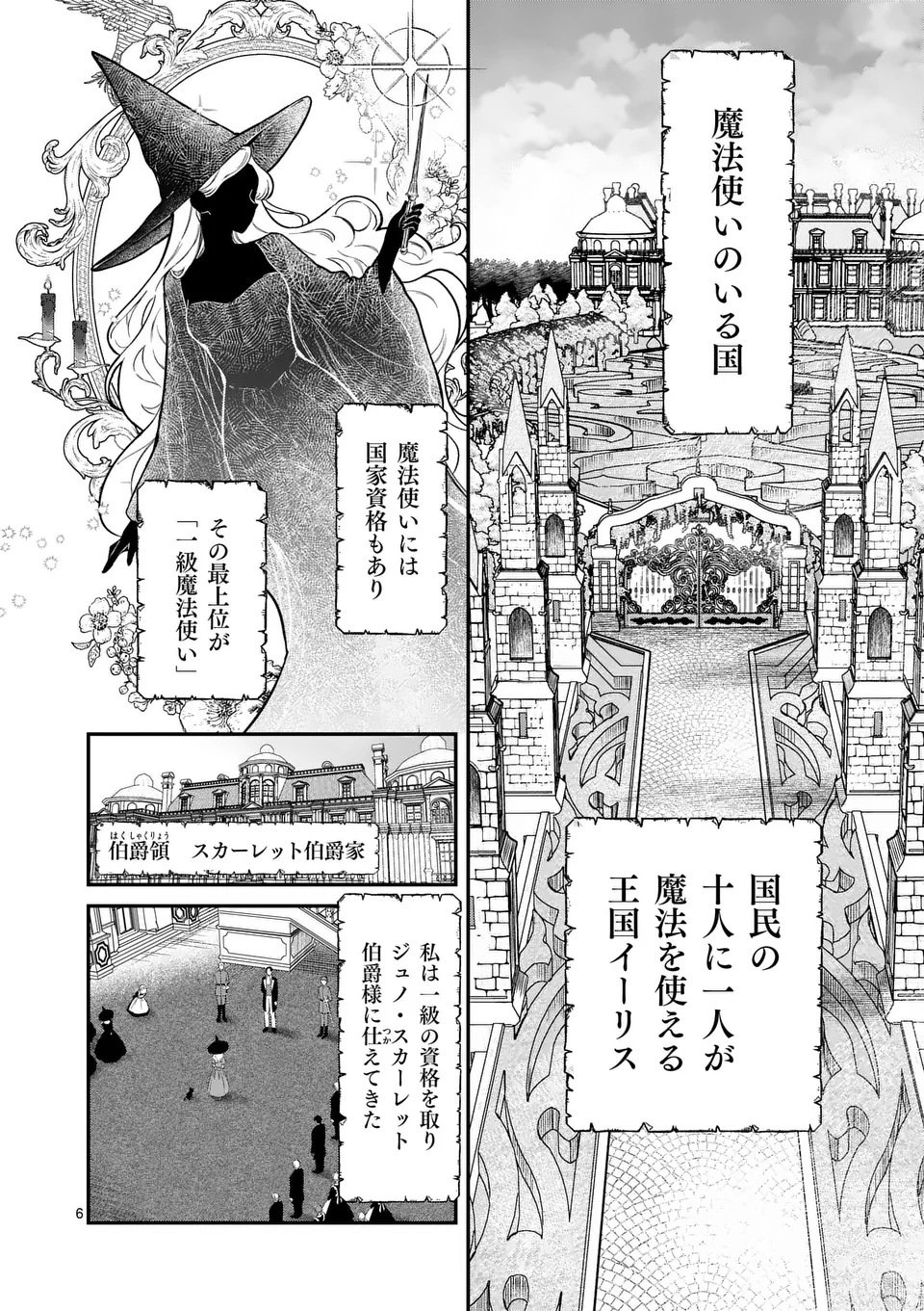 Kaibutsu Ouji no Itoshii Majo Chapter 1 6ページ