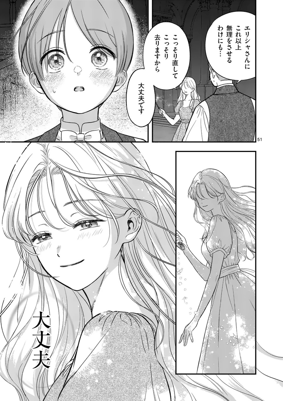 Kaibutsu Ouji no Itoshii Majo Chapter 1 51ページ