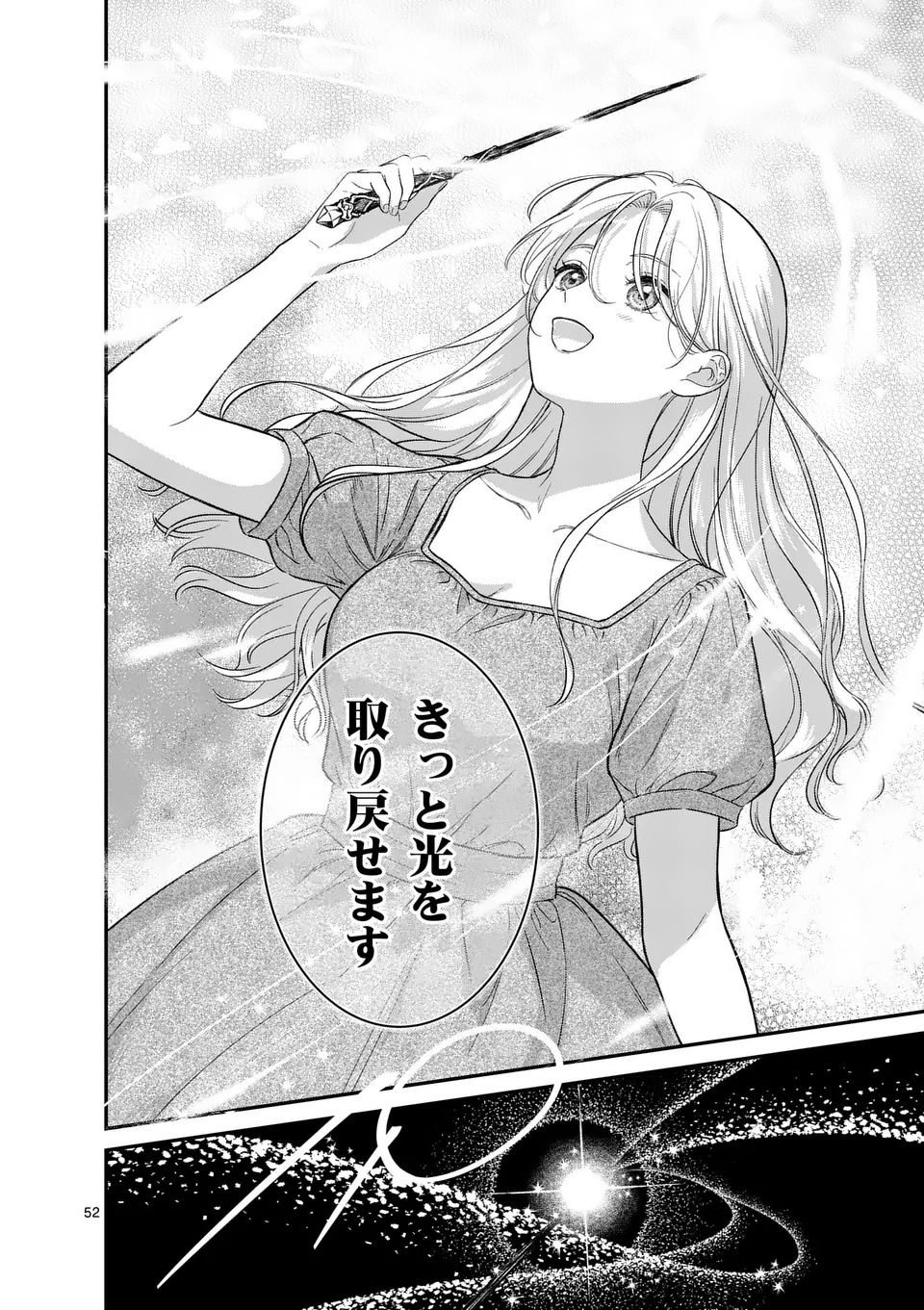 Kaibutsu Ouji no Itoshii Majo Chapter 1 52ページ