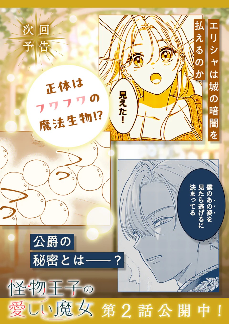 Kaibutsu Ouji no Itoshii Majo Chapter 1 54ページ