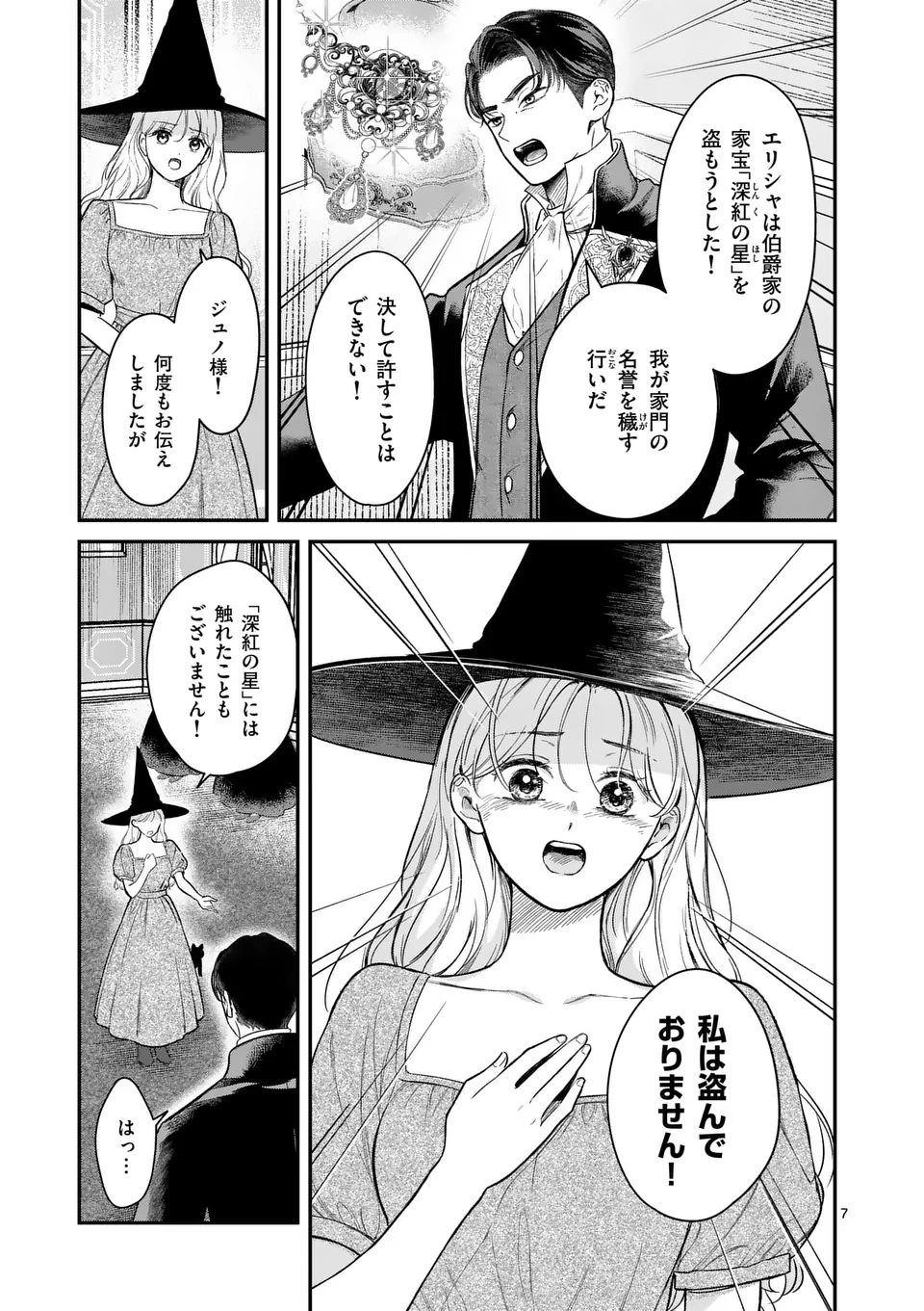 Kaibutsu Ouji no Itoshii Majo Chapter 1 7ページ