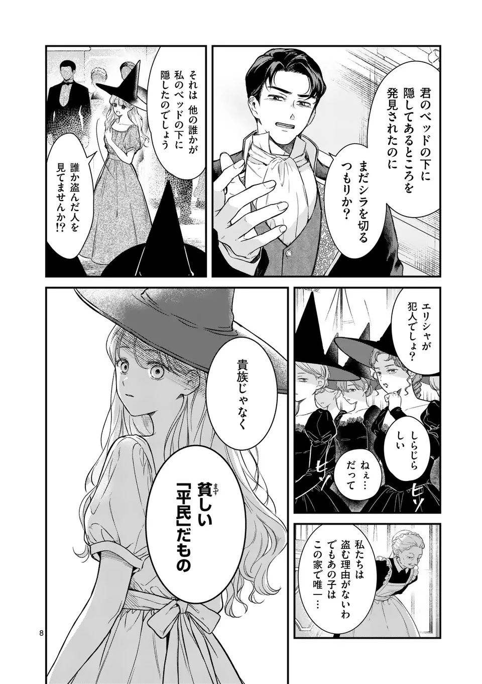 Kaibutsu Ouji no Itoshii Majo Chapter 1 8ページ