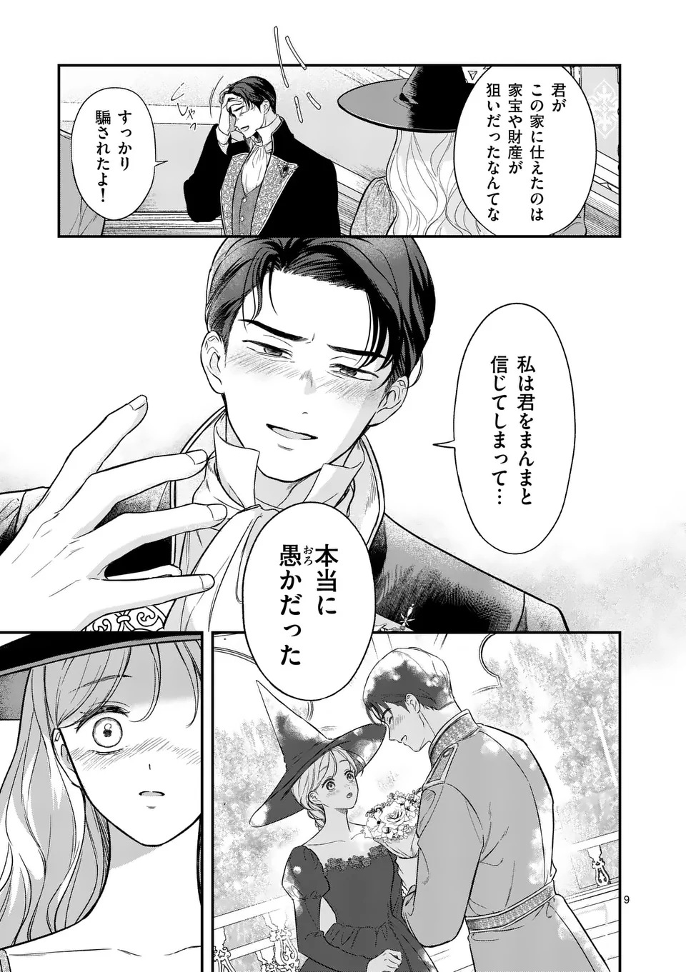 Kaibutsu Ouji no Itoshii Majo Chapter 1 9ページ