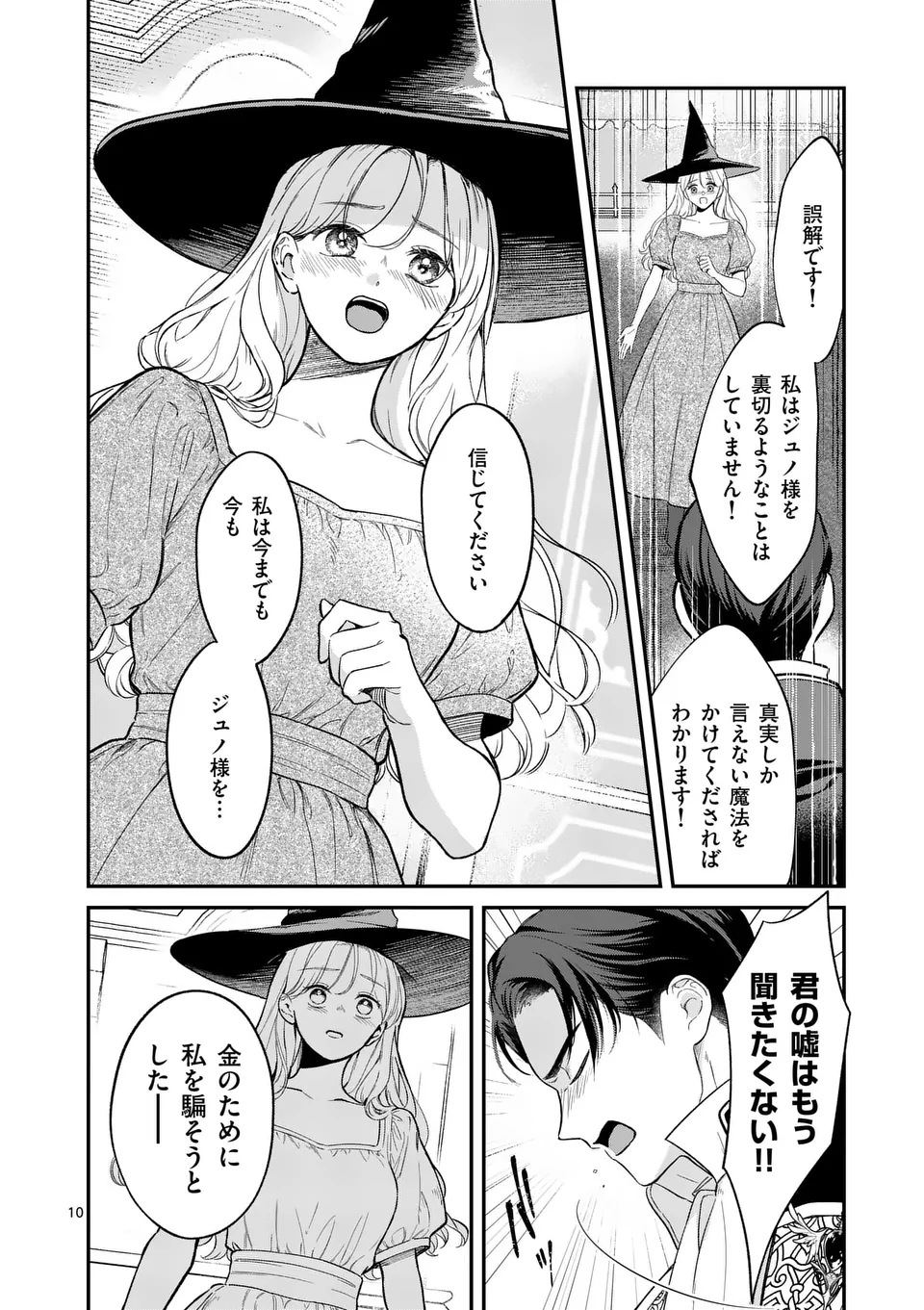 Kaibutsu Ouji no Itoshii Majo Chapter 1 10ページ