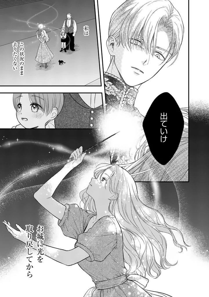 Kaibutsu Ouji no Itoshii Majo Chapter 2 1ページ
