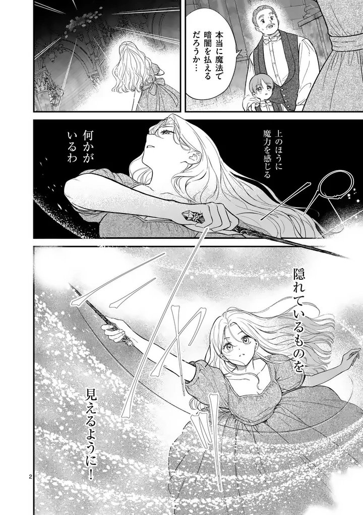 Kaibutsu Ouji no Itoshii Majo Chapter 2 2ページ