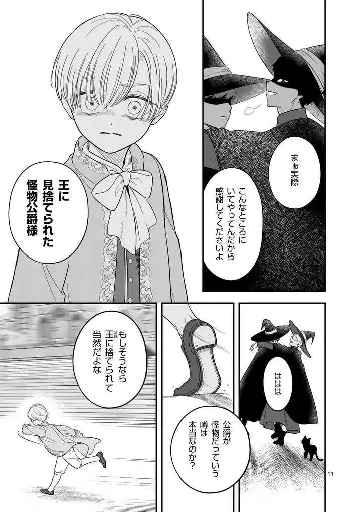 Kaibutsu Ouji no Itoshii Majo Chapter 2 11ページ