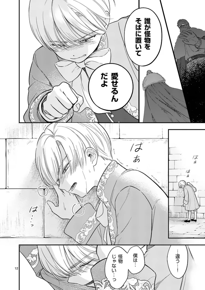 Kaibutsu Ouji no Itoshii Majo Chapter 2 12ページ