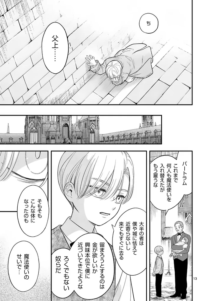 Kaibutsu Ouji no Itoshii Majo Chapter 2 13ページ