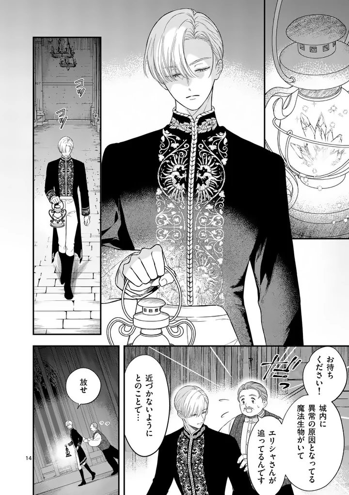 Kaibutsu Ouji no Itoshii Majo Chapter 2 14ページ