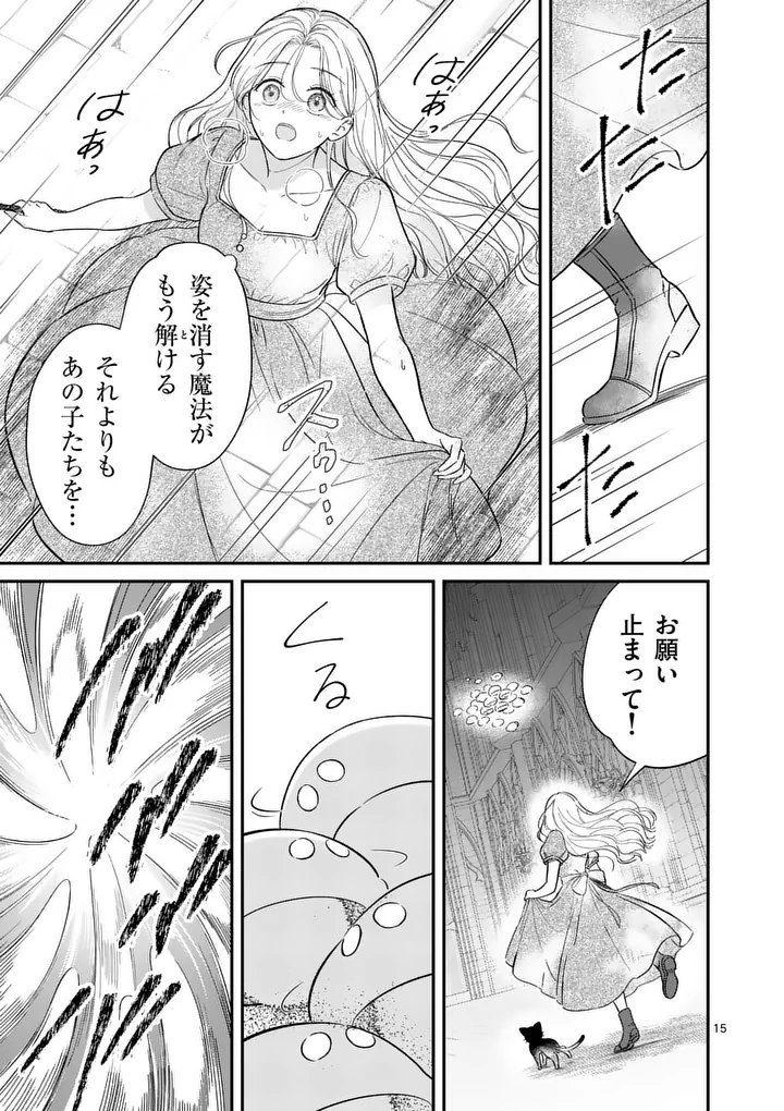 Kaibutsu Ouji no Itoshii Majo Chapter 2 15ページ