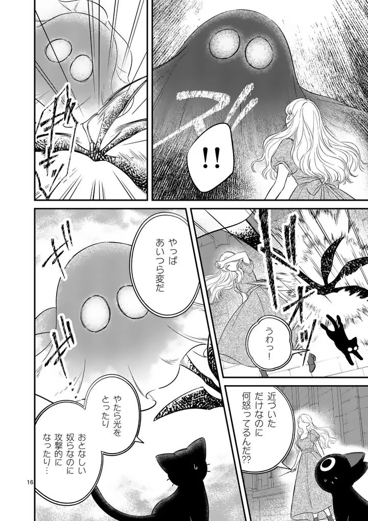 Kaibutsu Ouji no Itoshii Majo Chapter 2 16ページ