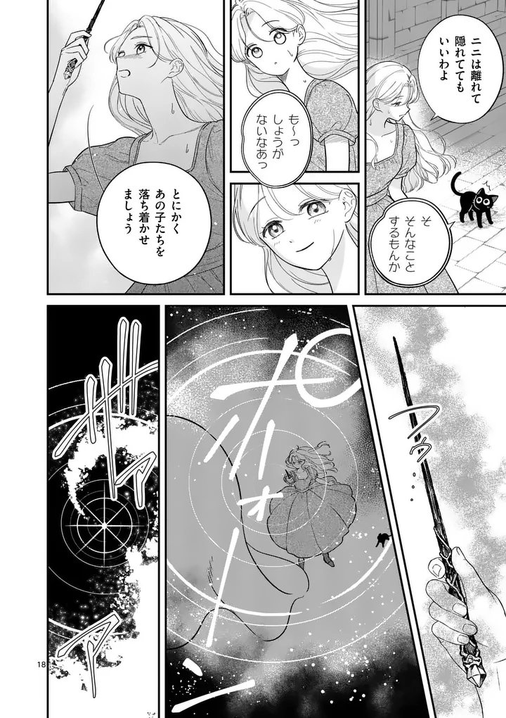 Kaibutsu Ouji no Itoshii Majo Chapter 2 18ページ