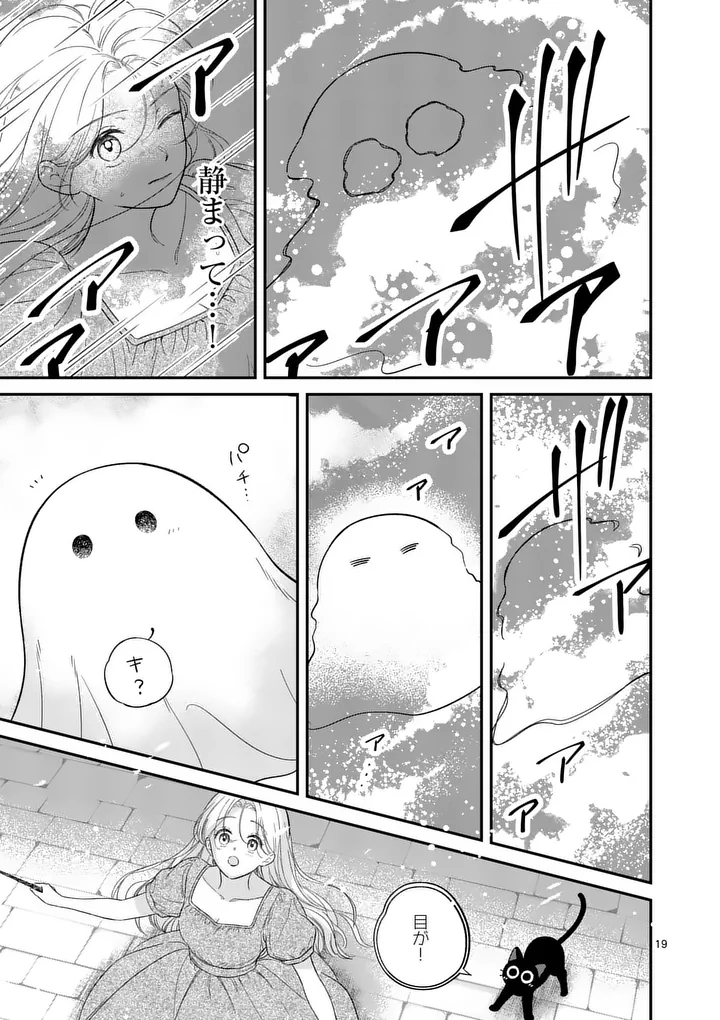 Kaibutsu Ouji no Itoshii Majo Chapter 2 19ページ