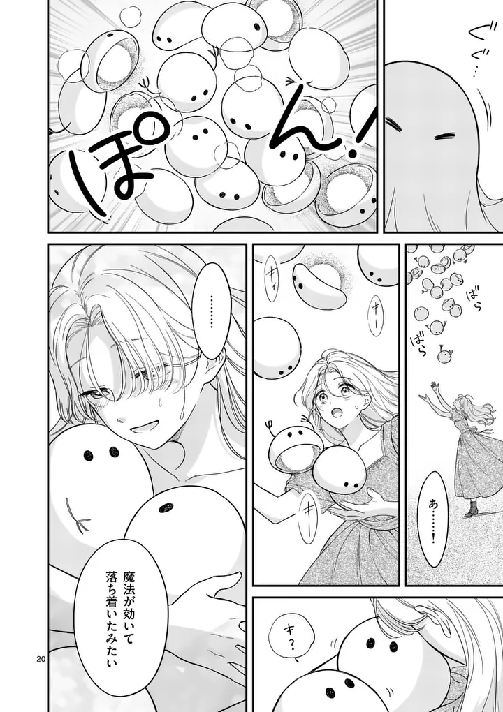 Kaibutsu Ouji no Itoshii Majo Chapter 2 20ページ