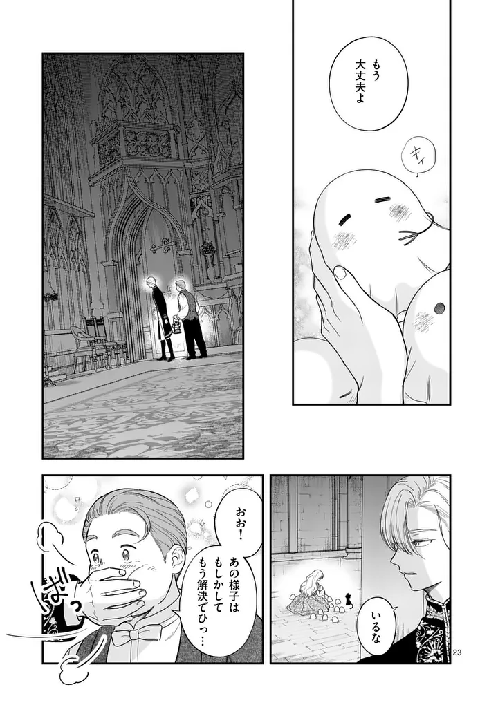 Kaibutsu Ouji no Itoshii Majo Chapter 2 23ページ