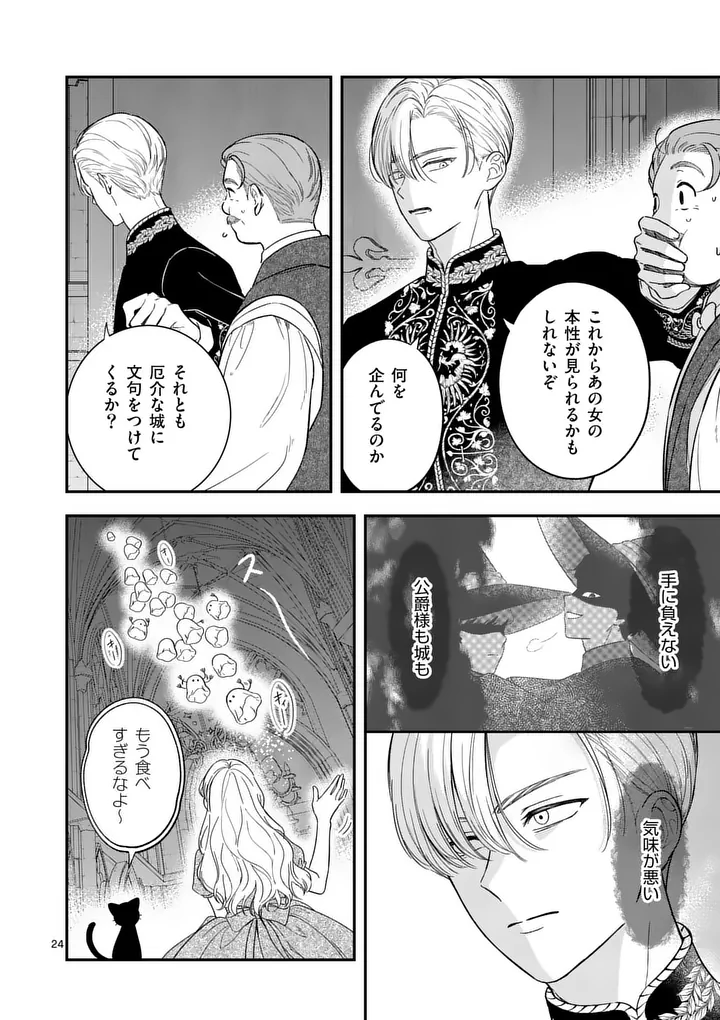 Kaibutsu Ouji no Itoshii Majo Chapter 2 24ページ