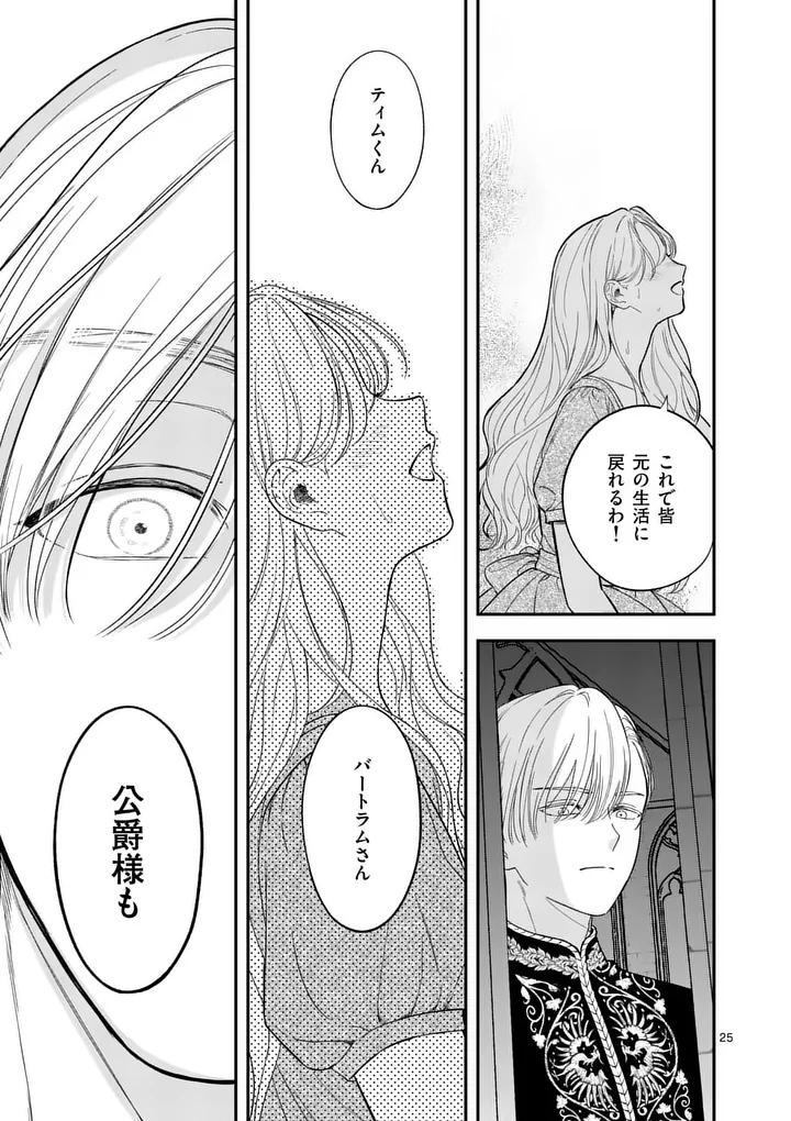 Kaibutsu Ouji no Itoshii Majo Chapter 2 25ページ