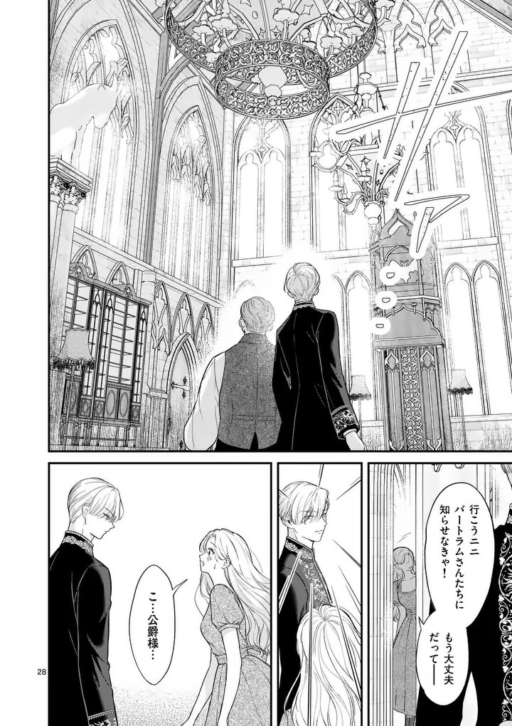 Kaibutsu Ouji no Itoshii Majo Chapter 2 28ページ