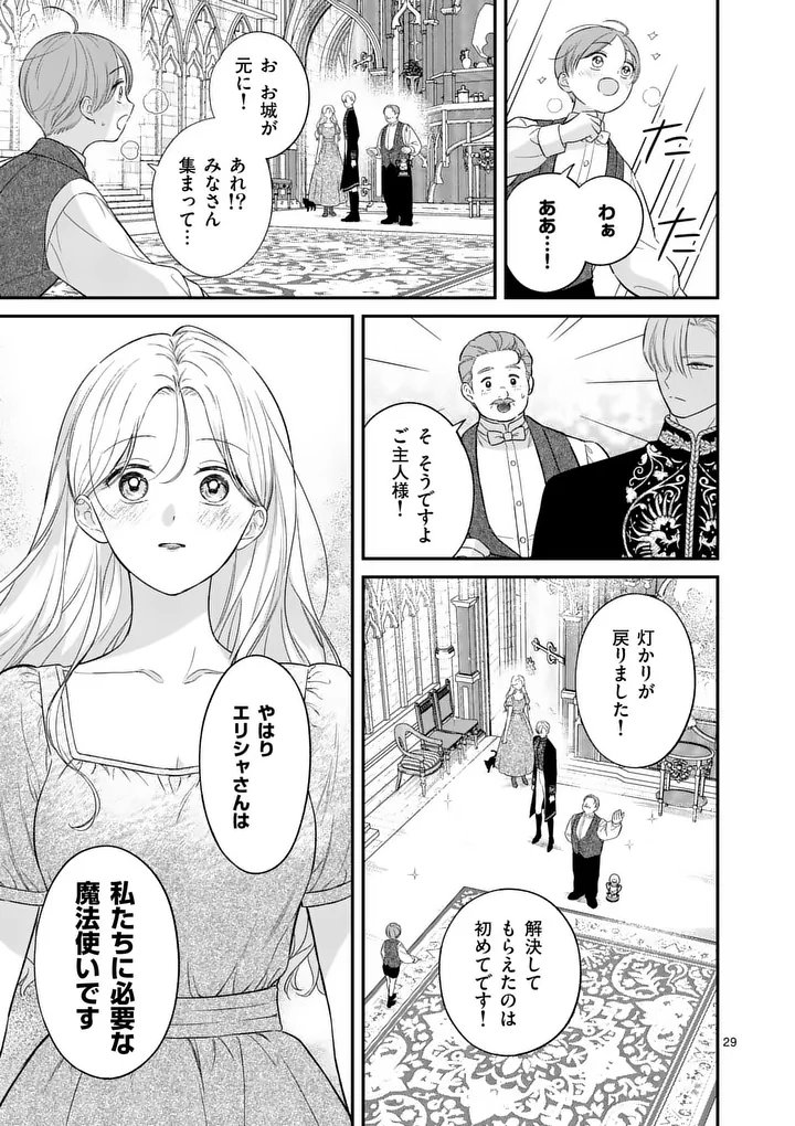 Kaibutsu Ouji no Itoshii Majo Chapter 2 29ページ