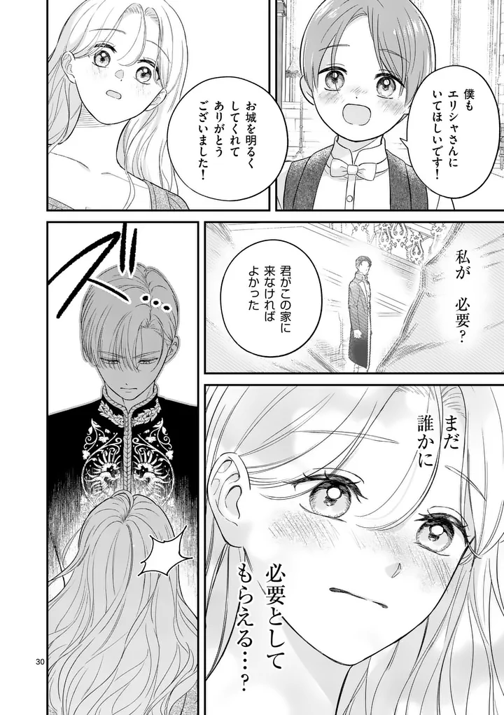 Kaibutsu Ouji no Itoshii Majo Chapter 2 30ページ