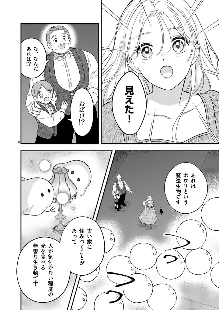 Kaibutsu Ouji no Itoshii Majo Chapter 2 4ページ