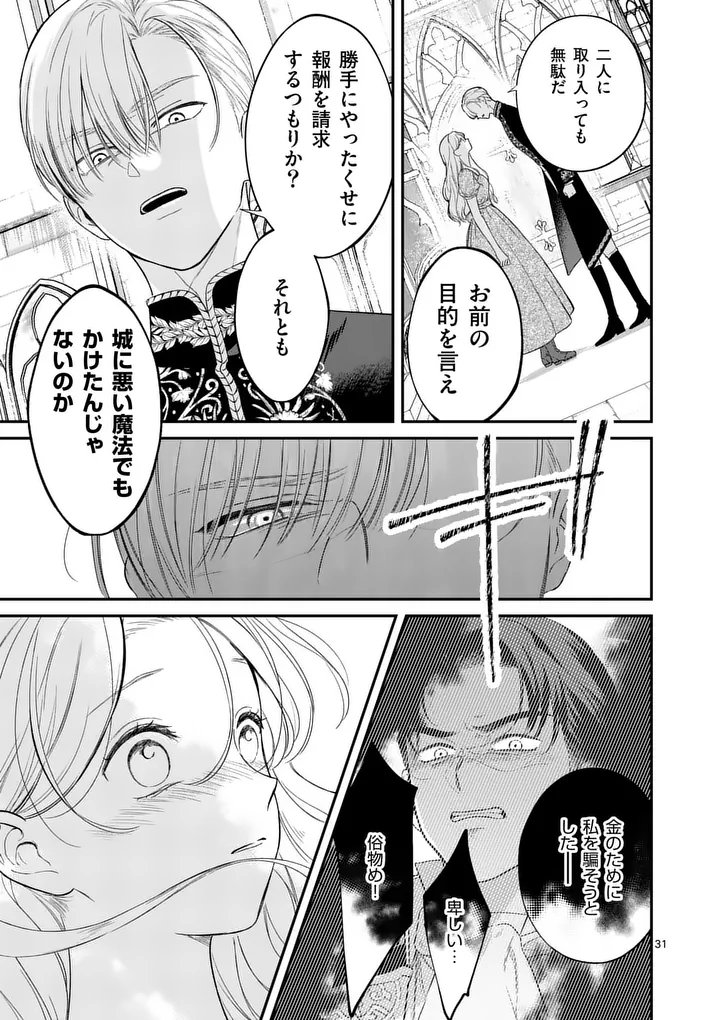 Kaibutsu Ouji no Itoshii Majo Chapter 2 31ページ