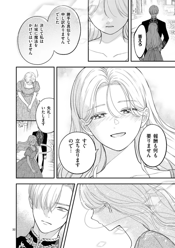Kaibutsu Ouji no Itoshii Majo Chapter 2 32ページ