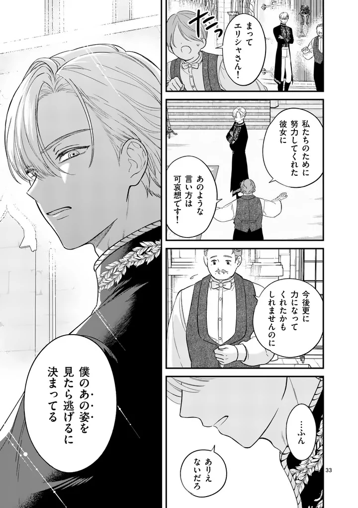 Kaibutsu Ouji no Itoshii Majo Chapter 2 33ページ