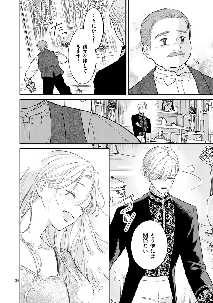 Kaibutsu Ouji no Itoshii Majo Chapter 2 34ページ