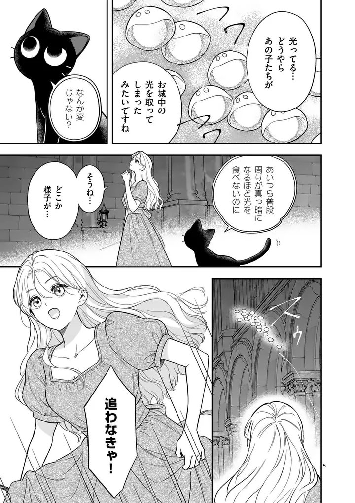 Kaibutsu Ouji no Itoshii Majo Chapter 2 5ページ