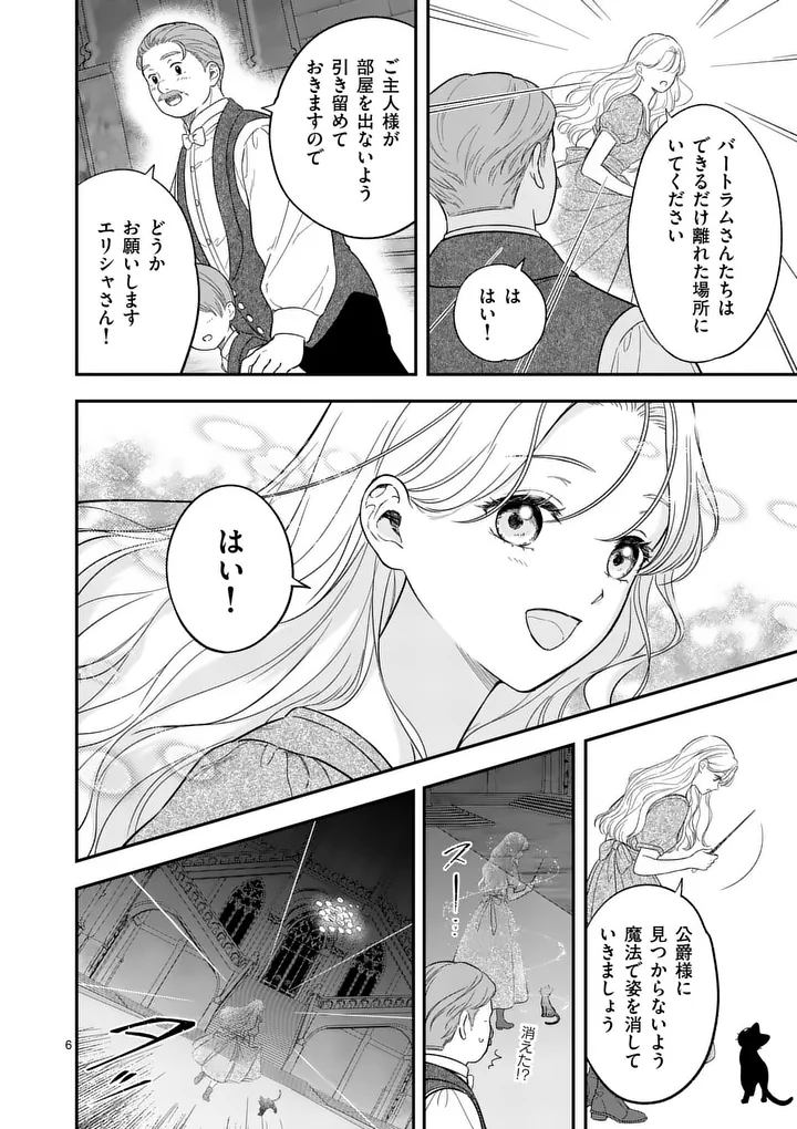Kaibutsu Ouji no Itoshii Majo Chapter 2 6ページ