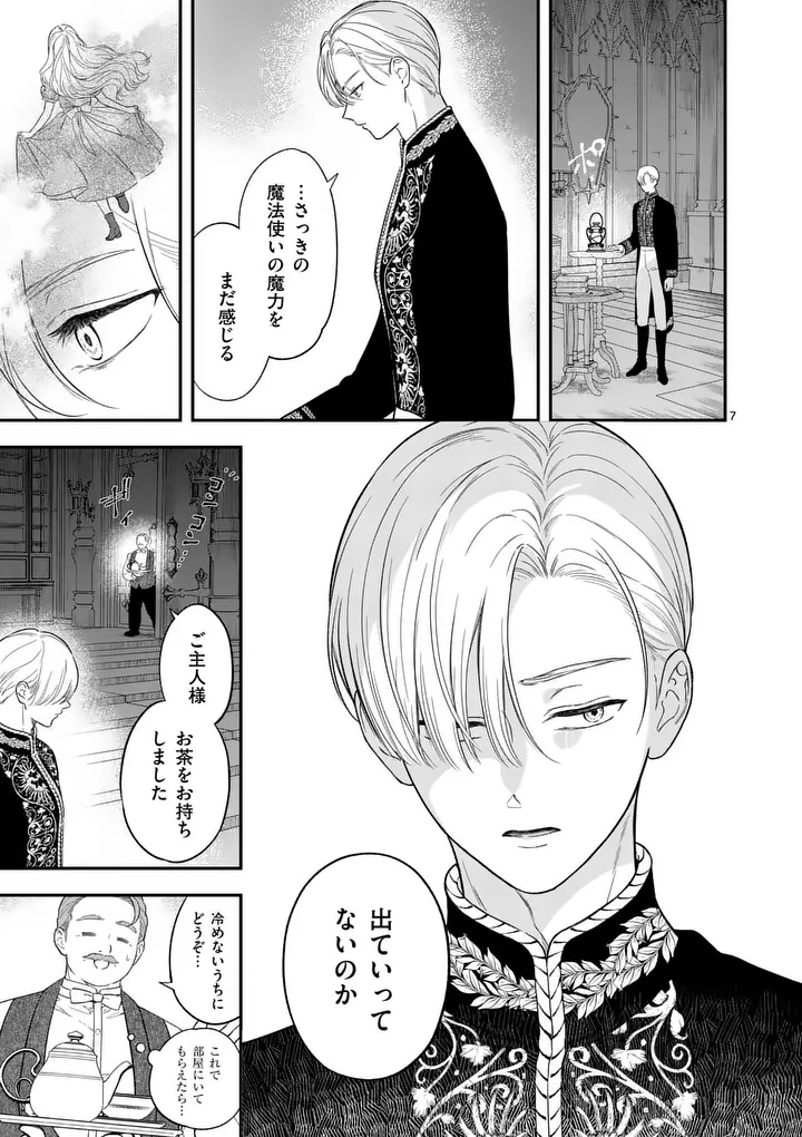 Kaibutsu Ouji no Itoshii Majo Chapter 2 7ページ