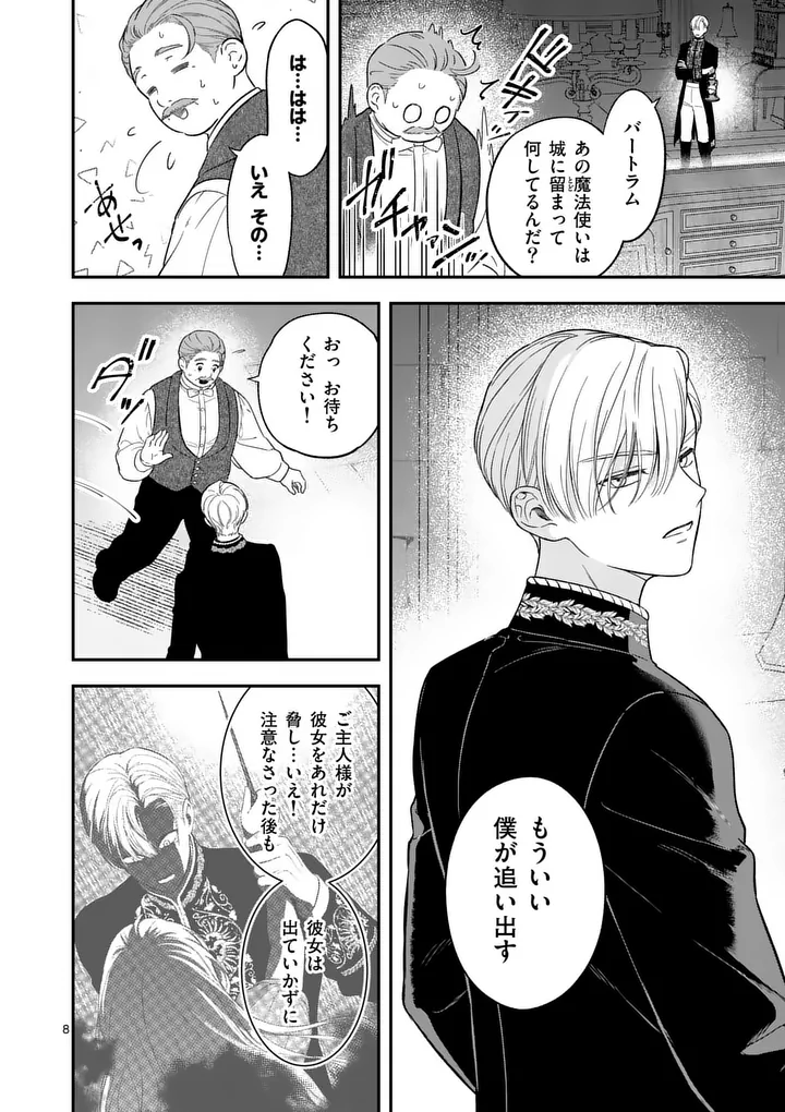 Kaibutsu Ouji no Itoshii Majo Chapter 2 8ページ